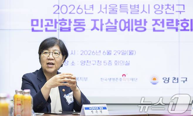 정은경 보건복지부 장관이 지난 6월 29일 서울 양천구청에서 열린 민관합동 자살예방 전략회의에서 발언하고 있다. (보건복지부 제공. 재판매 및 DB금지) ⓒ 뉴스1