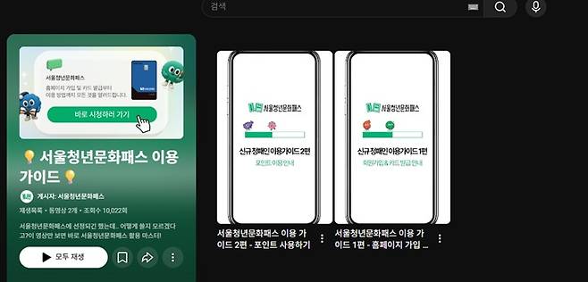 신규 청년 이용 가이드 (구글 검색 캡처)