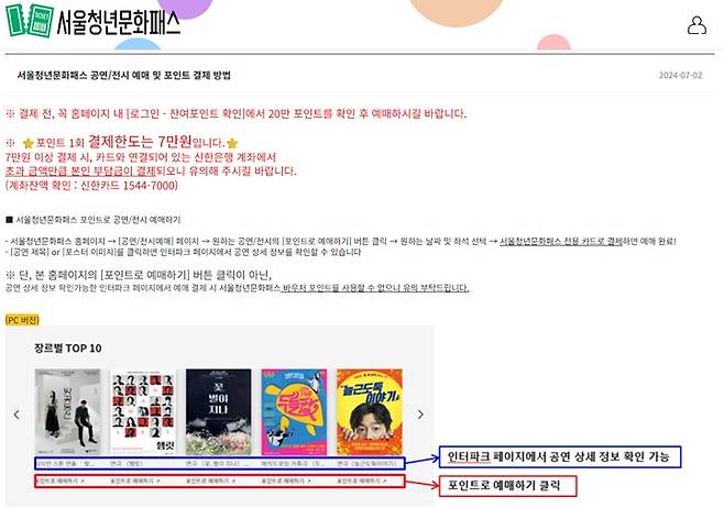 포인트로 공연·전시 예매하기 (서울청년문화패스 누리집)