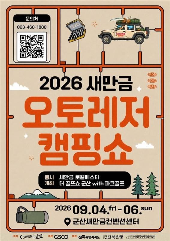 사진 제공=군산시