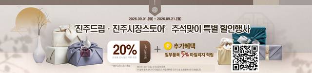 진주드림 쇼핑몰과 진주시장 스토어 추석맞이 할인행사. 진주시청 제공