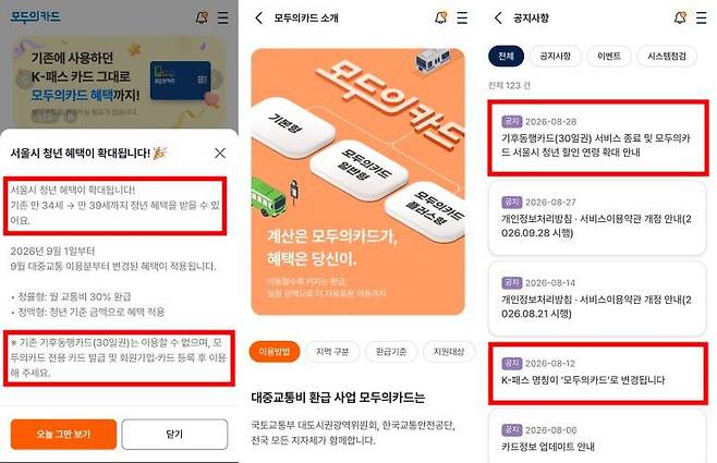 모두의카드 앱을 통해 다양한 정보를 확인할 수 있다 / 출처=IT동아