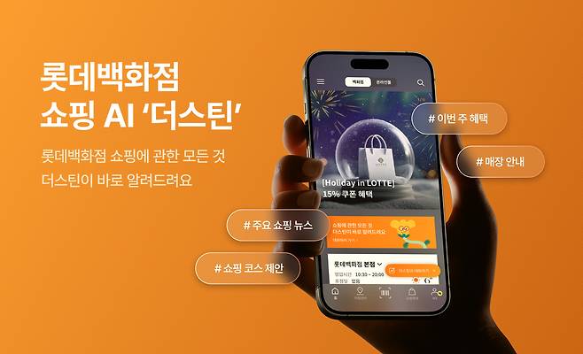 롯데백화점 제공