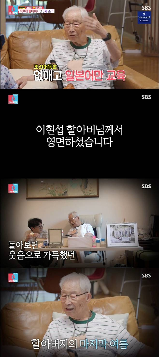/사진=동상이몽2