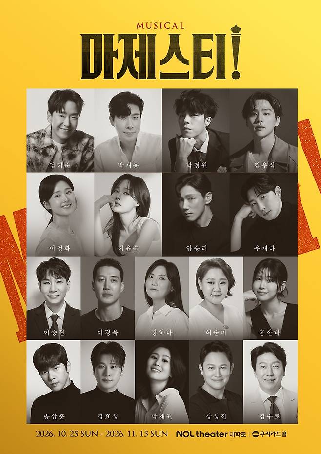 뮤지컬 '마제스티'
