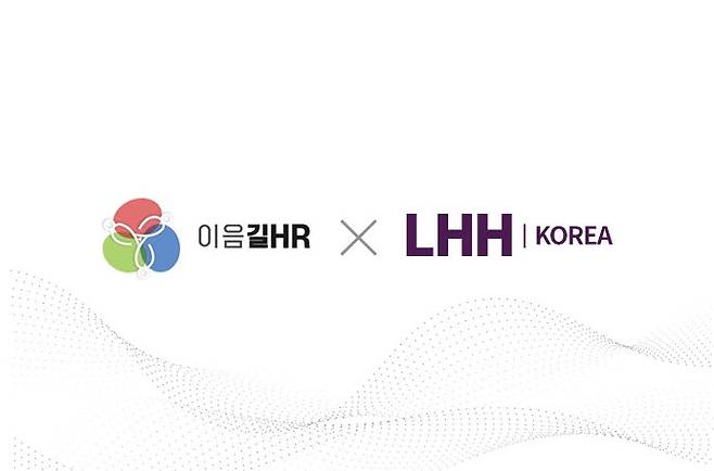 이음길에이치알의 LHH 한국 공식 파트너 선정 사진 (사진=이음길HR)