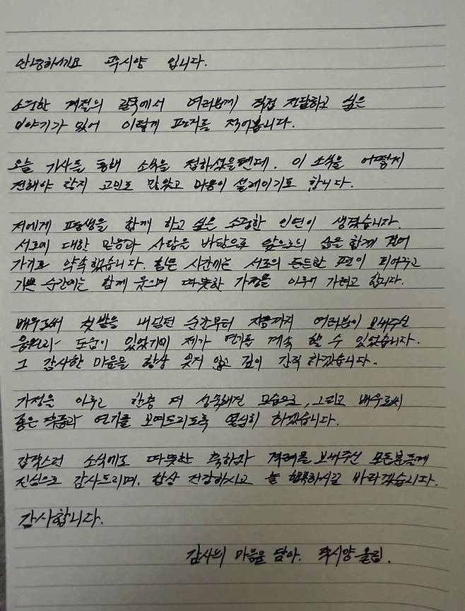 사진 | 곽시양 SNS
