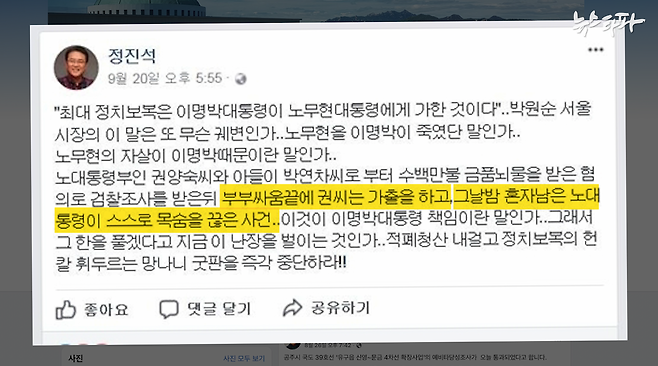 정진석 전 국회의원의 SNS 게시글 (2017년 9월 20일)