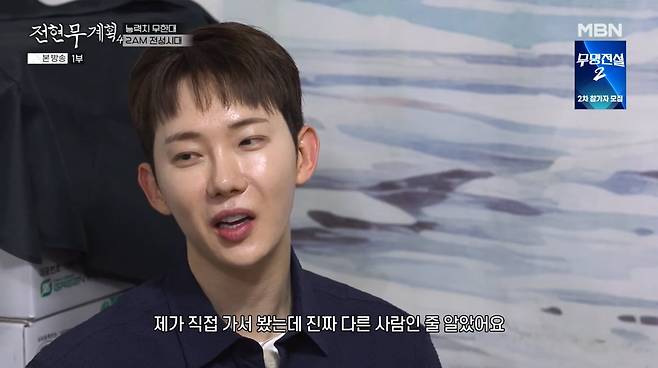 사진=MBN '전현무계획4'