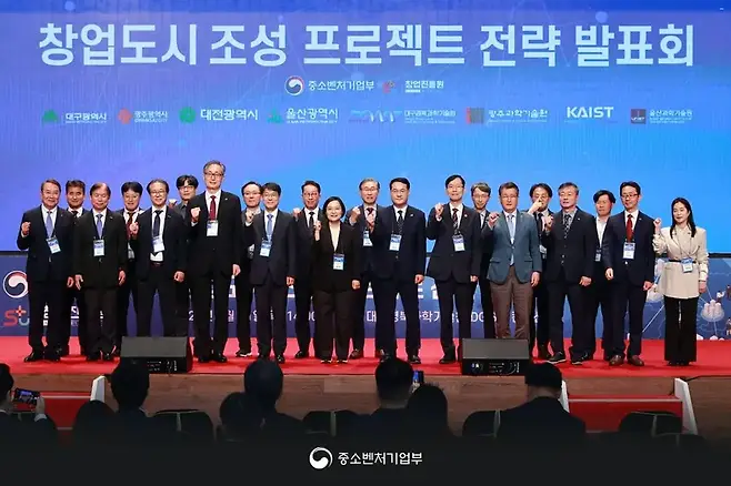 지난 5월 21일 열린 창업도시 조성 프로젝트 전략 발표회. 사진=중소벤처기업부