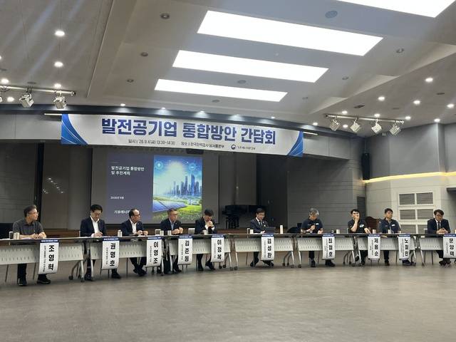 4일 한전 남서울본부에서 ‘발전공기업 통합방안 간담회’가 개최됐다. 사진=정라진 기자.