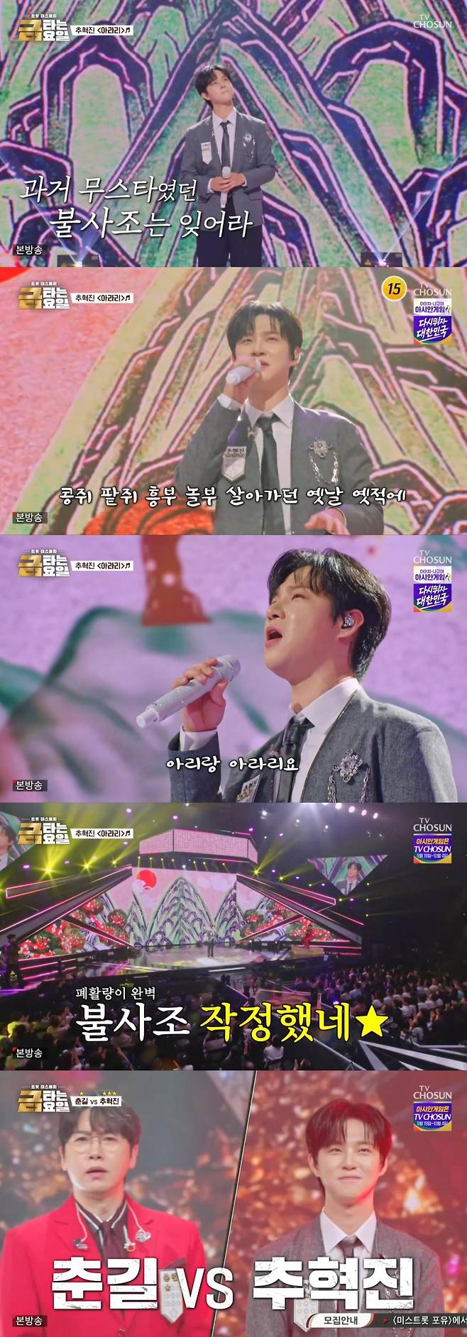 출처:TV CHOSUN ‘금타는 금요일’