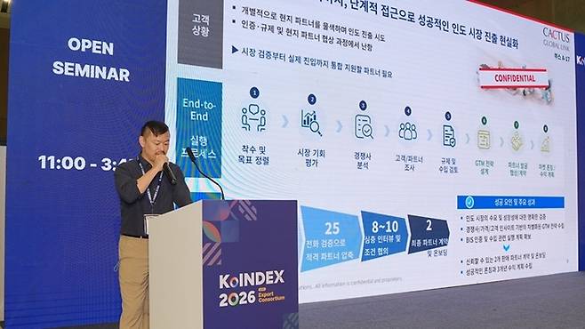 캑터스 글로벌 링크 KoINDEX 오픈 세미나. 사진=캑터스커뮤니케이션즈코리아