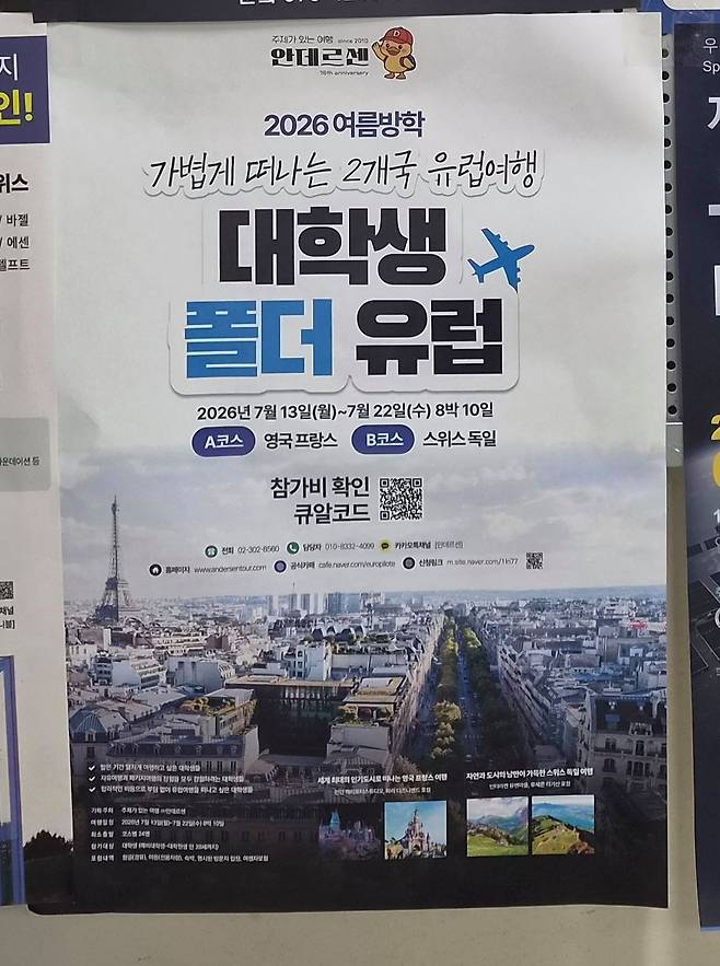 지난달 21일 서울 서대문구의 한 대학교 캠퍼스에 ‘안데르센’의 홍보 포스터가 붙어있는 모습. 사진 독자