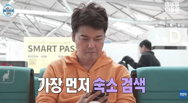 인천공항에 도착한 전현무가 즉석에서 여행지를 고르는 모습을 담은 나 혼자 산다 방송 화면. 2026.8.25 MBC 자료
