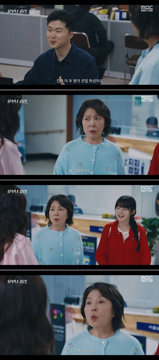 MBC 금토드라마 ‘유부녀 킬러’ 방송 캡처