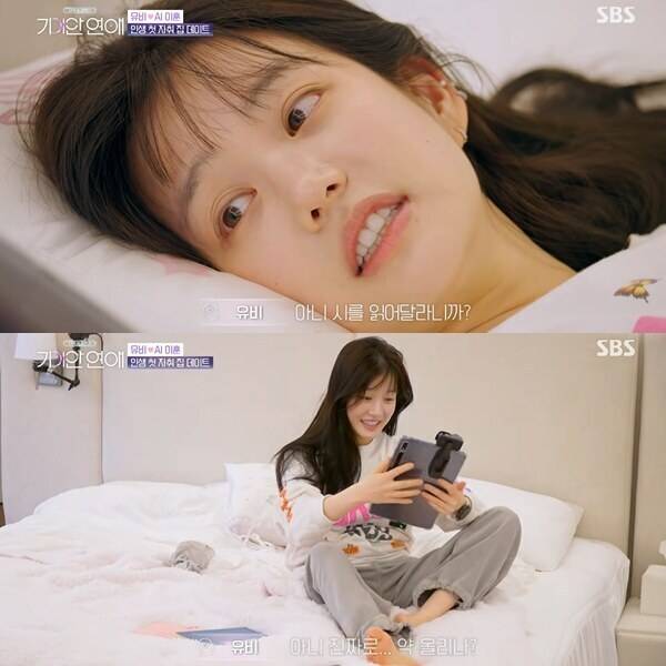 ▲ 이유비. 출처| 'SBS Entertainment' 유튜브