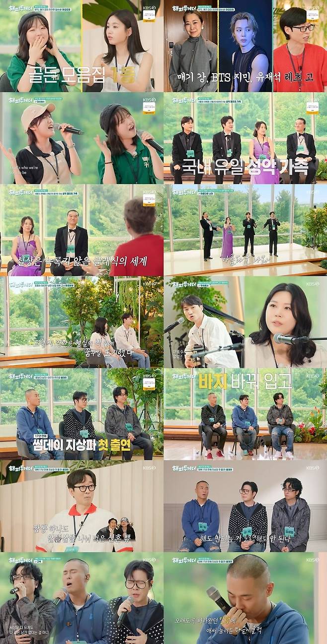 유재석 진행의 '해피투게더'가 3주 만에 다시 1%대 시청률 추락했다 ./사진제공=KBS