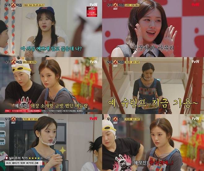 출처:tvN '우주떡집'