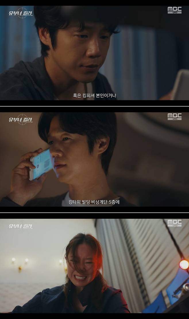 MBC 금토드라마 ‘유부녀 킬러’ 방송 캡처