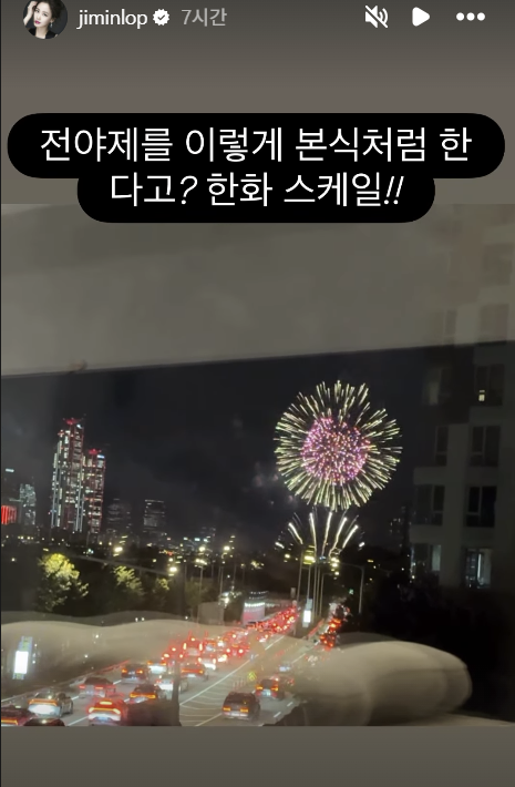 개그우먼 김지민 여의도불꽃축제 전야제 촬영 영상. 김지민 SNS 캡처