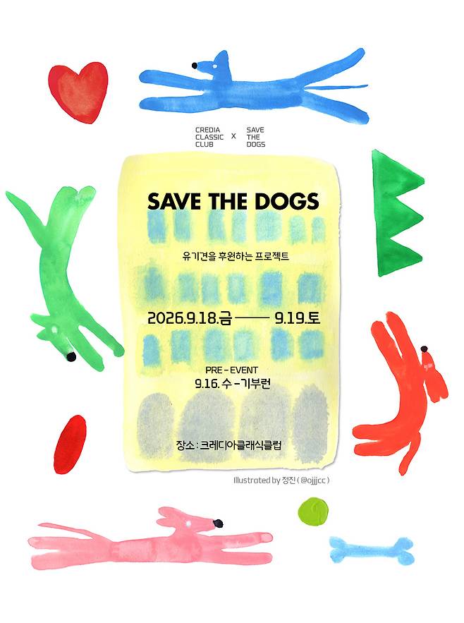 세이브더독 포스터(크레디아클래식클럽 제공) ⓒ 뉴스1