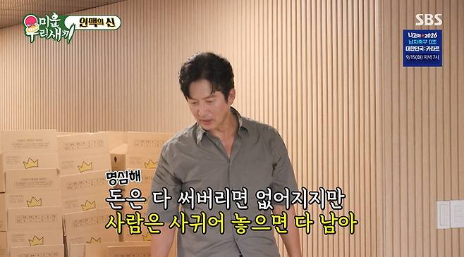 SBS '미운 우리 새끼' 갈무리