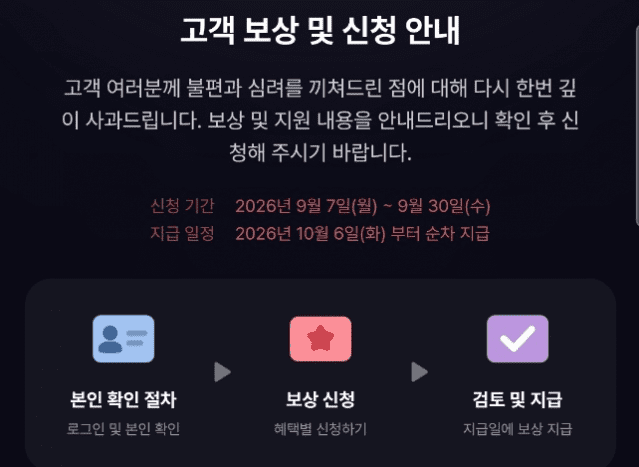 티빙이 7일부터 30일까지 개인정보 유출 보상 신청을 받는다.