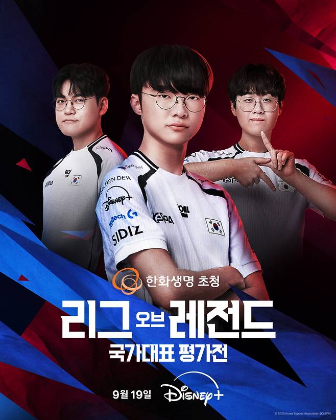 ‘롤 국가대표 평가전’