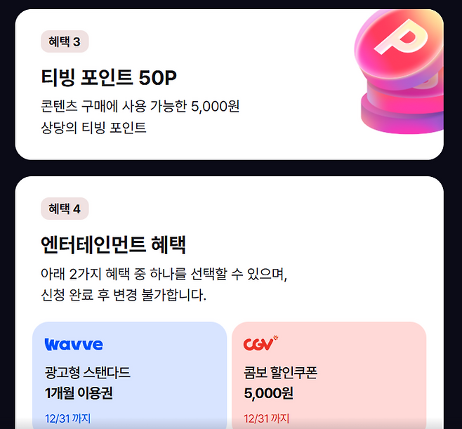 티빙이 개인정보 유출 피해 고객에게 제공하는 보상 혜택.티빙 홈페이지 캡처