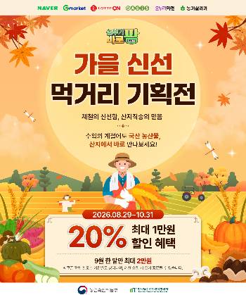 한국농수산식품유통공사(aT) 제공