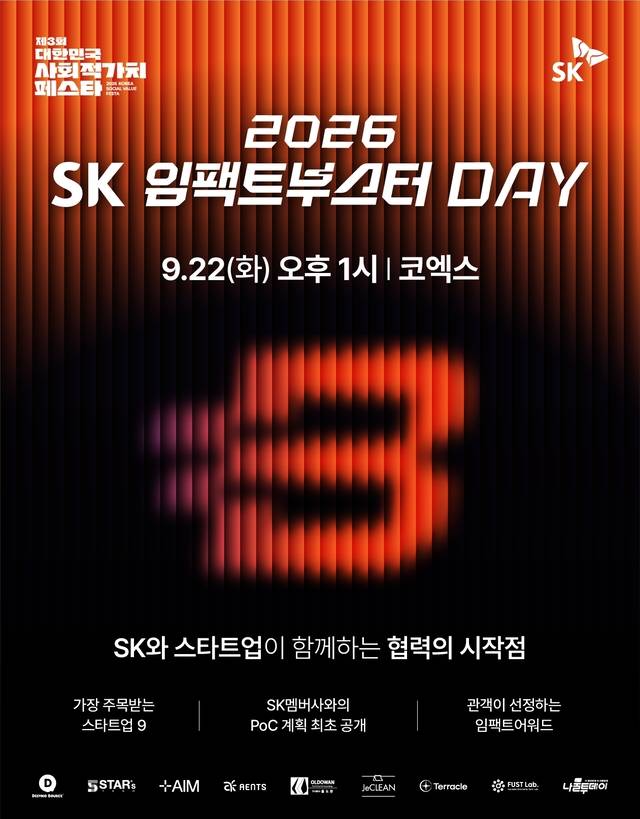 ‘2026 SK임팩트부스터 데이’ 포스터. 행복나래(주) 제공