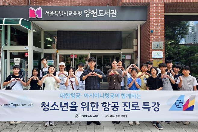 대한항공·아시아나항공 교육기부 봉사단이 지난달 29일 서울 양천구 서울시교육청 양천도서관에서 특강을 들은 청소년들과 기념사진을 찍고 있다. 대한항공 제공