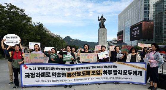 지난해 9월 23일 서울 광화문광장 이순신 동상 앞에서 열린 '9.28 안전하고 합법적인 임신중지를 위한 국제 행동의 날' 맞이 기자회견에서 모두의 안전한 임신중지를 위한 권리보장네트워크 활동가들이 국정과제로 약속한 유산유도제 도입을 촉구하고 있다. 뉴스1