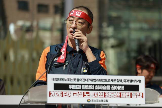 김성호 포스코 노조위원장이 8일 서울 강남구 포스코센터 앞에서 열린 결의집회에서 발언을 하고 있다. 포스코노동조합 제공