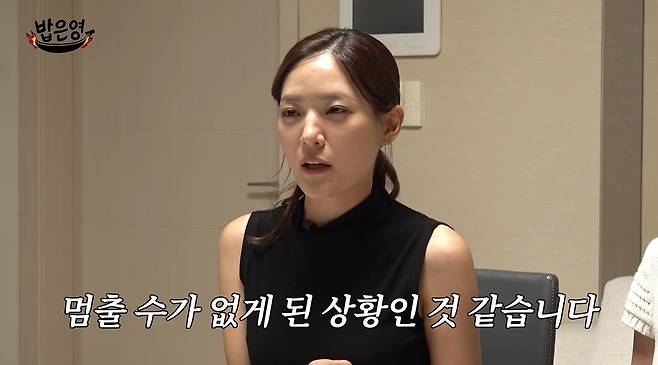 밥은영 채널 캡처