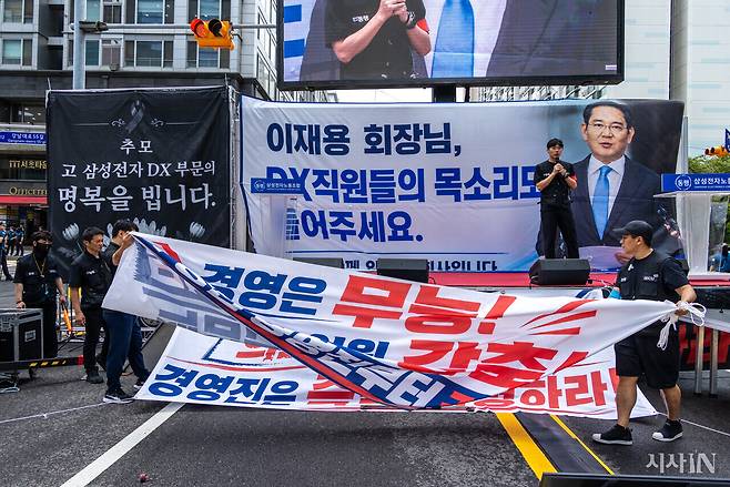 스마트폰·가전 등을 담당하는 DX 부문으로 구성된 ‘삼성전자노동조합 동행’이 8월21일 서울 서초사옥 앞에서 집회를 열고 있다. ⓒ김흥구