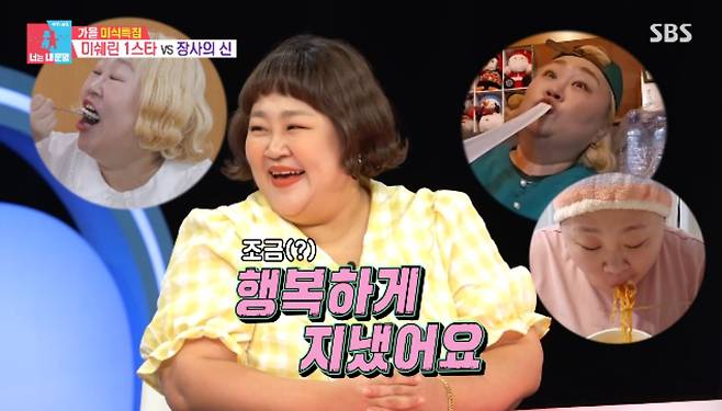 SBS 예능 프로그램 '동상이몽2 - 너는 내 운명' 방송화면 캡처