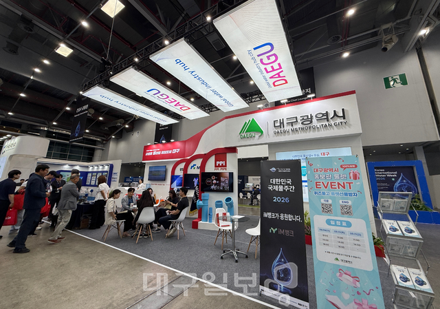 9일 오전 대구 엑스코에서 열린 '대한민국 국제물주간 2026' 행사장에 마련된 대구시 부스. 박수연 기자