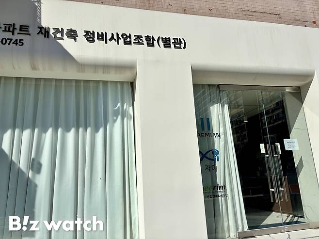 이달 말부터 조합 별관 사무실에서 조합원 분양신청이 이뤄질 예정이다. /사진=김진수 기자