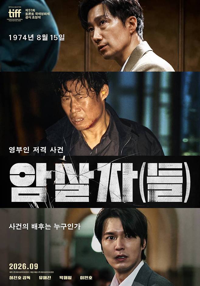 영화 '암살자들' 포스터 ⓒ하이브미디어코프
