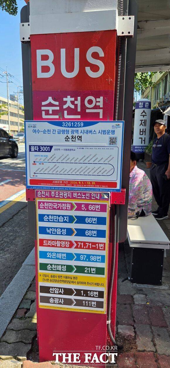 여수 가는 광역 버스는 3001번. 순천역에서 정차한다. /김영신 기자