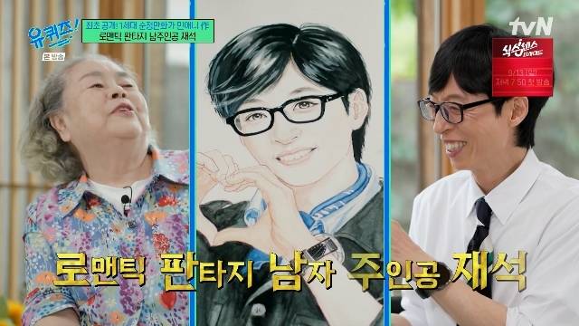 tvN ‘유 퀴즈 온 더 블럭’ 캡처