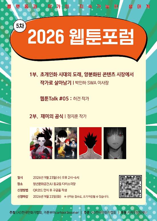 한국만화가협회 제공