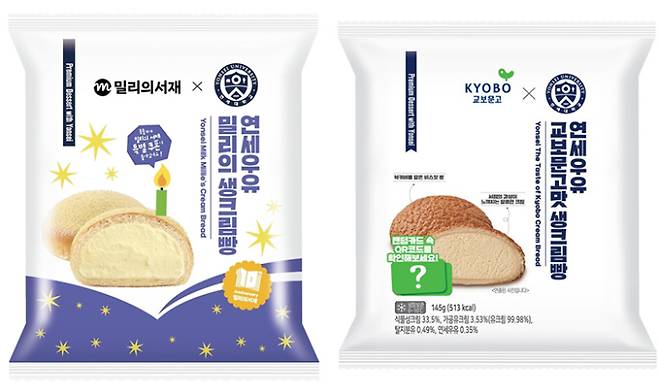 연세우유는 지난해 9월 교보문고와 협업한 '연세우유 교보문고맛 생크림빵'에 이어 올해는 밀리의서재와 협업한 '연세우유 밀리의 생크림빵'을 출시했다. CU 제공
