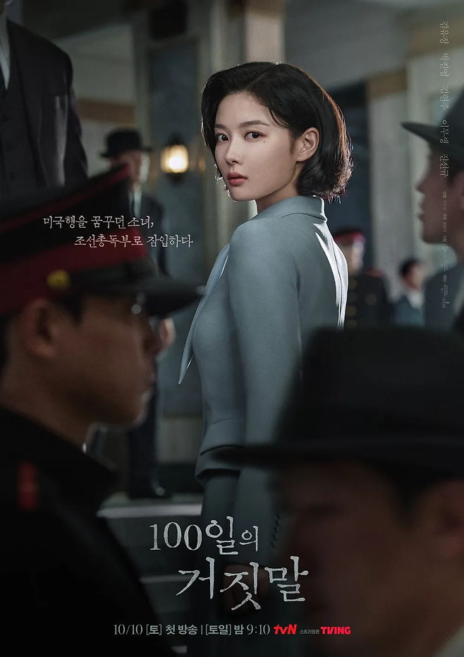 tvN 새 주말극 ‘100일의 거짓말’ 포스터. tvN