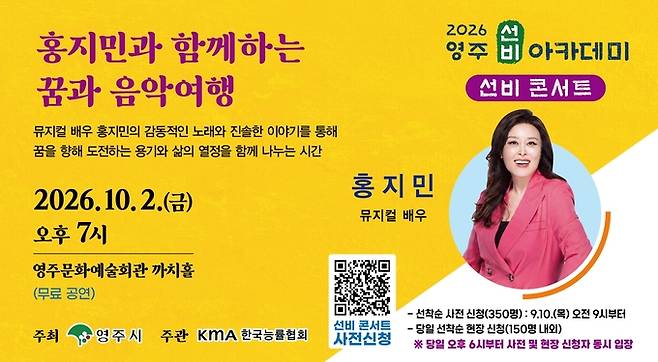 ▲ 2026 영주선비아카데미 선비콘서트 홍보물