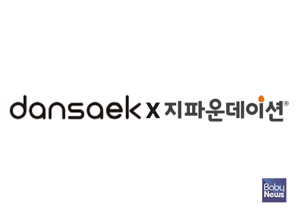 ㈜단색-지파운데이션 취약계층 여성 청소년에 맞춤형 속옷 지원. ⓒ지파운데이션