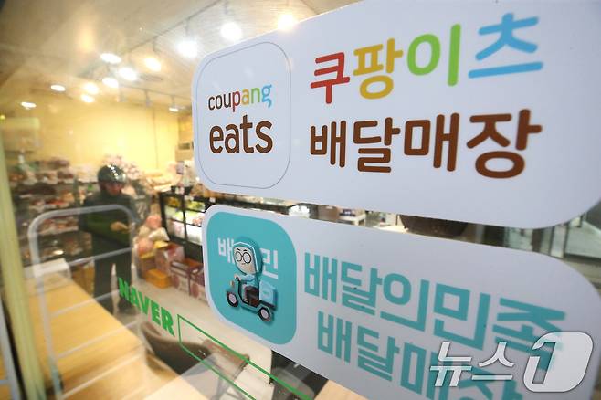 서울시내 한 음식점에 붙어있는 배달의민족과 쿠팡이츠 스티커. 2024.11.15 ⓒ 뉴스1 임세영 기자