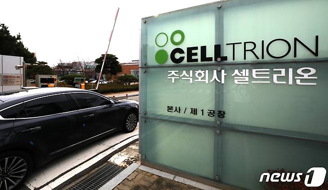 인천시 연수구에 있는 셀트리온 공장. ⓒ 뉴스1 정진욱 기자